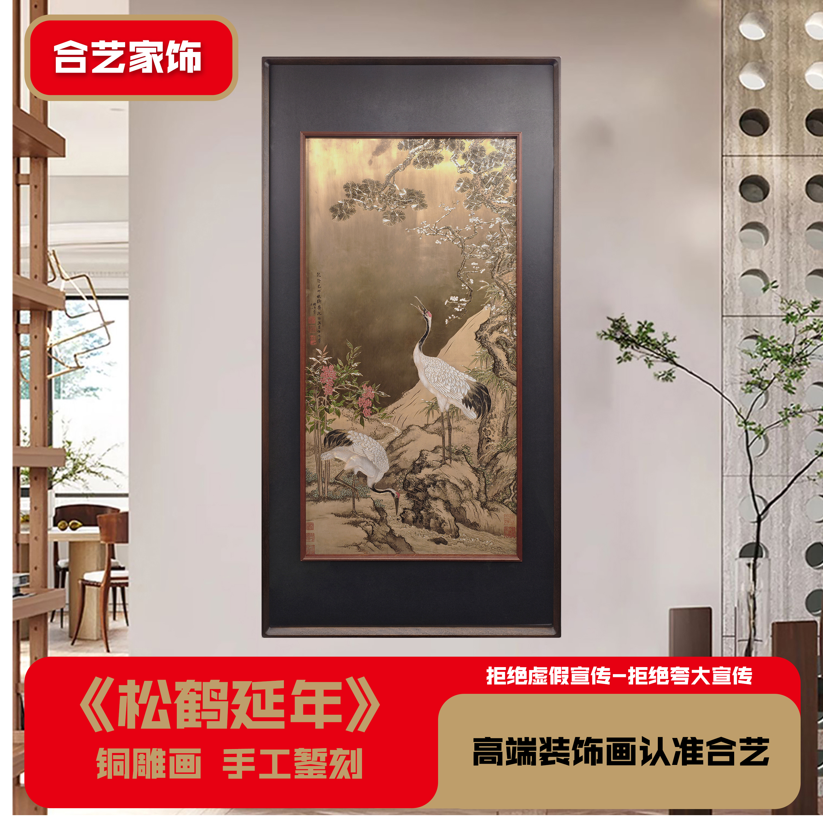 合艺铜雕《松鹤延年》中式复古玄关入户过道走廊楼梯装饰挂画