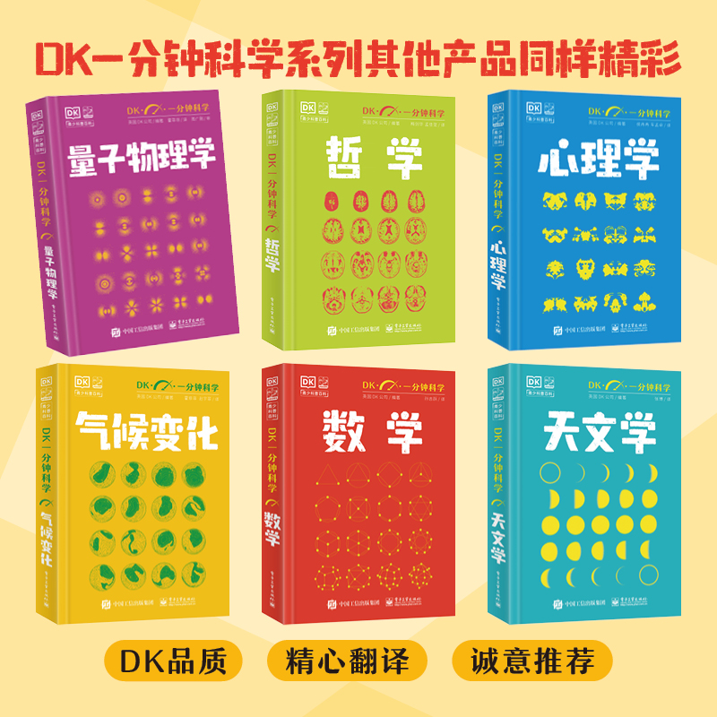任选 DK一分钟科学心理学/天文学/哲学/数学/量子物理学/气候变化