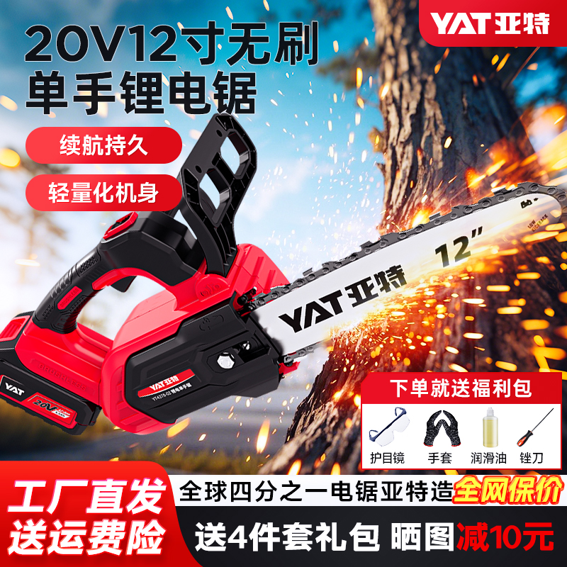 YAT/亚特4378便携12寸无刷单手锯20V伐木锂电锯官方旗舰店正品