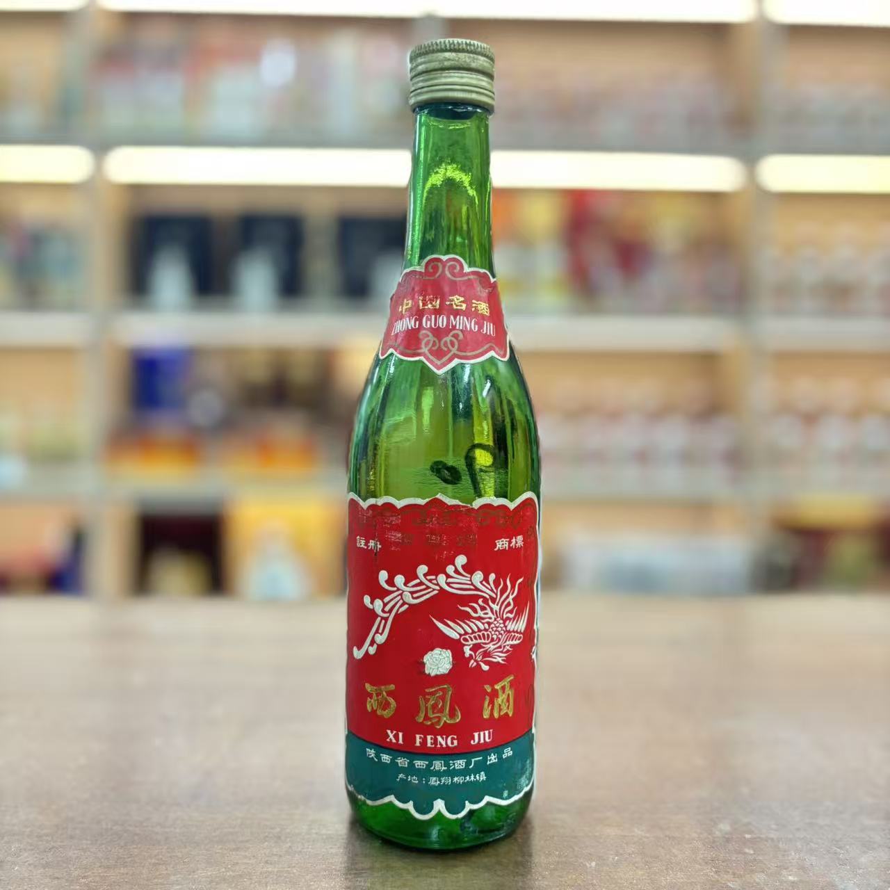 1990年小盖西凤 55度 500ml