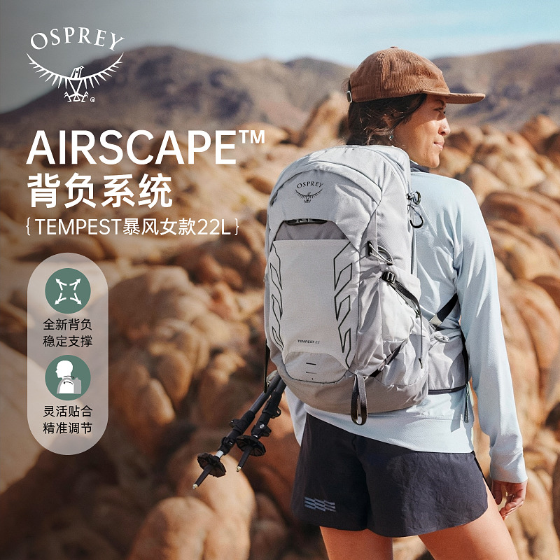 OSPREYTempest暴风22新款小鹰背包户外徒步登山轻量化双肩背包女