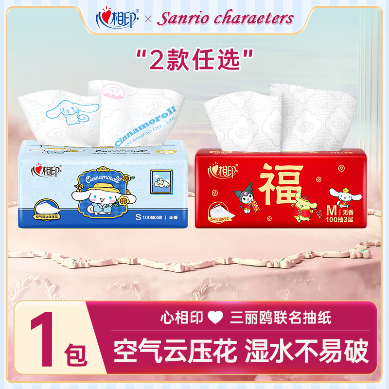 心相印三丽鸥大耳狗酷洛米联名亲肤云感加厚纸巾抽纸3层100抽1包
