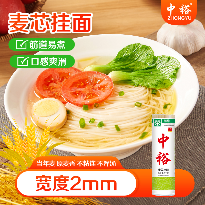 中裕麦芯挂面1kg*5方便易煮筋道爽滑早餐速食山东北方面