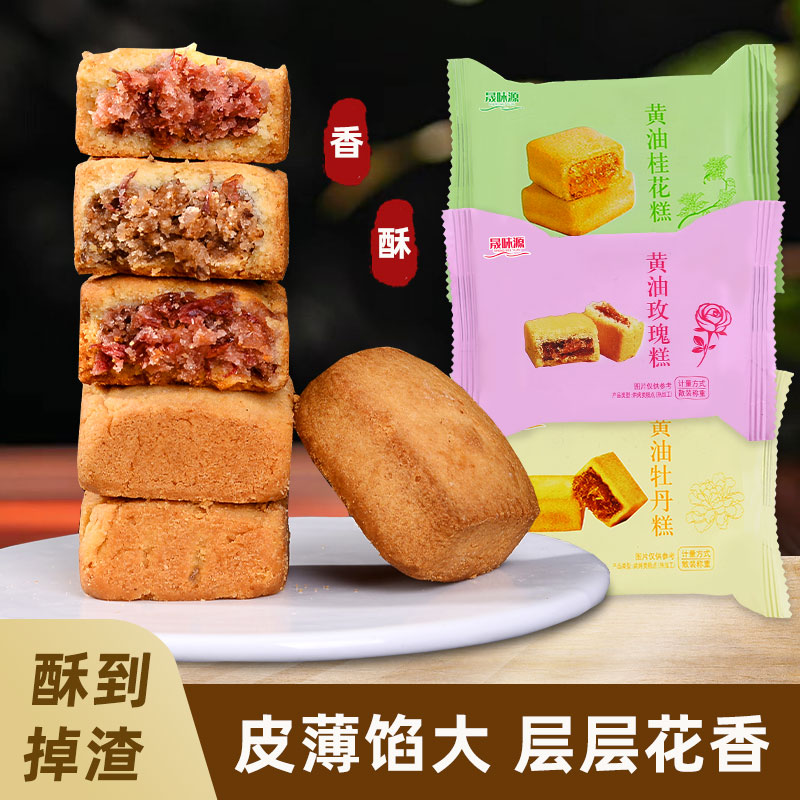 【到手22枚】现烤玫瑰牡丹桂花糕鲜花饼学生营养小吃蛋糕解馋零食
