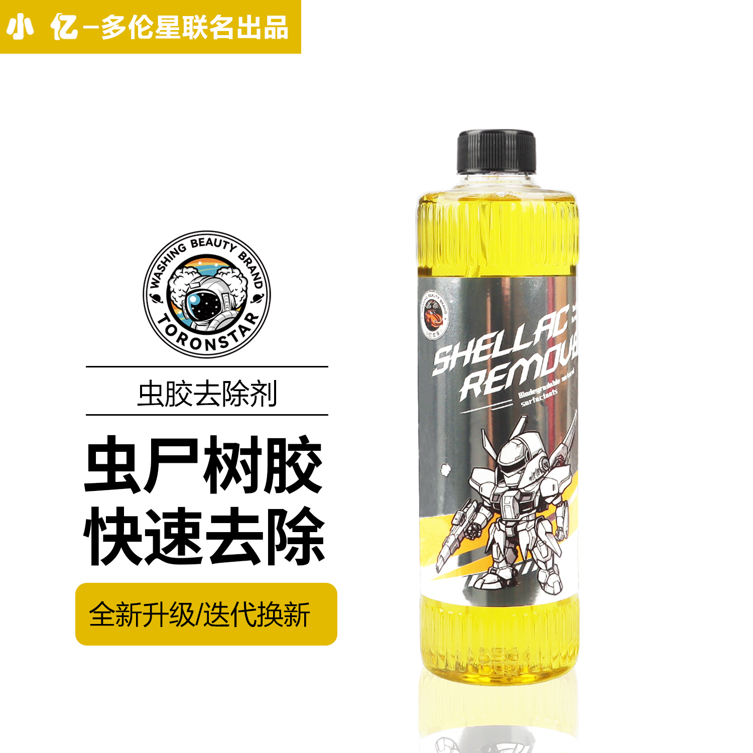 小亿鸟粪树脂树胶虫胶去除清洗剂汽车洗车液漆面强力去污泡沫
