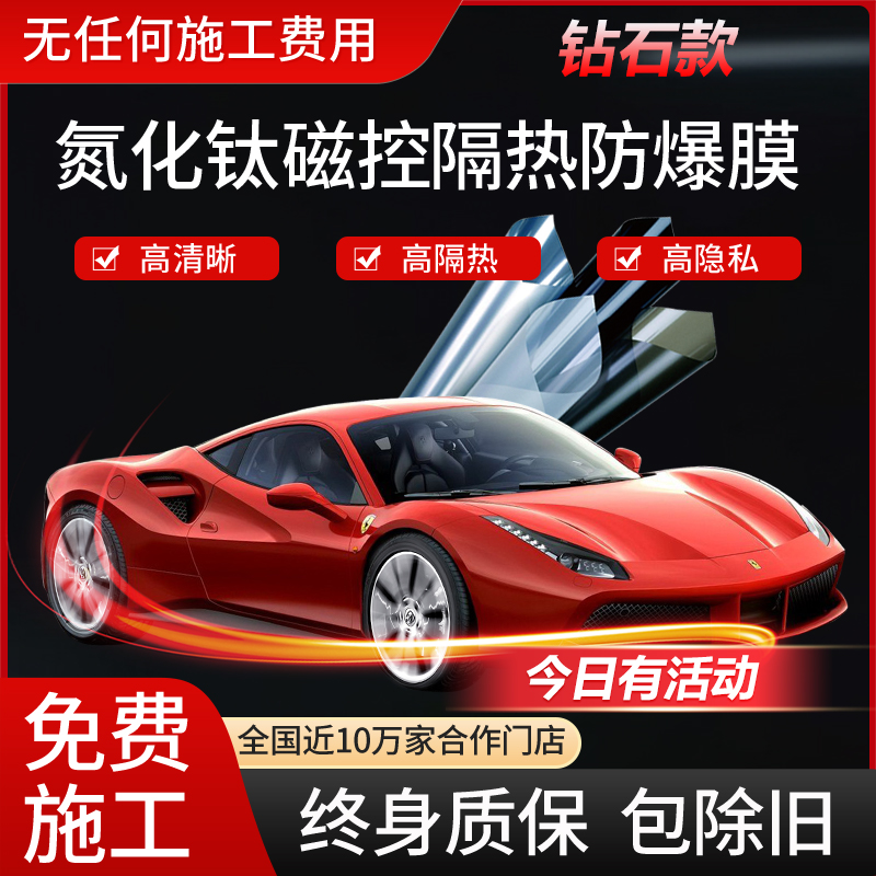 沃贝森【钻石系列】全车高隐私高隔热膜防晒玻璃膜隐形全车防爆玻璃