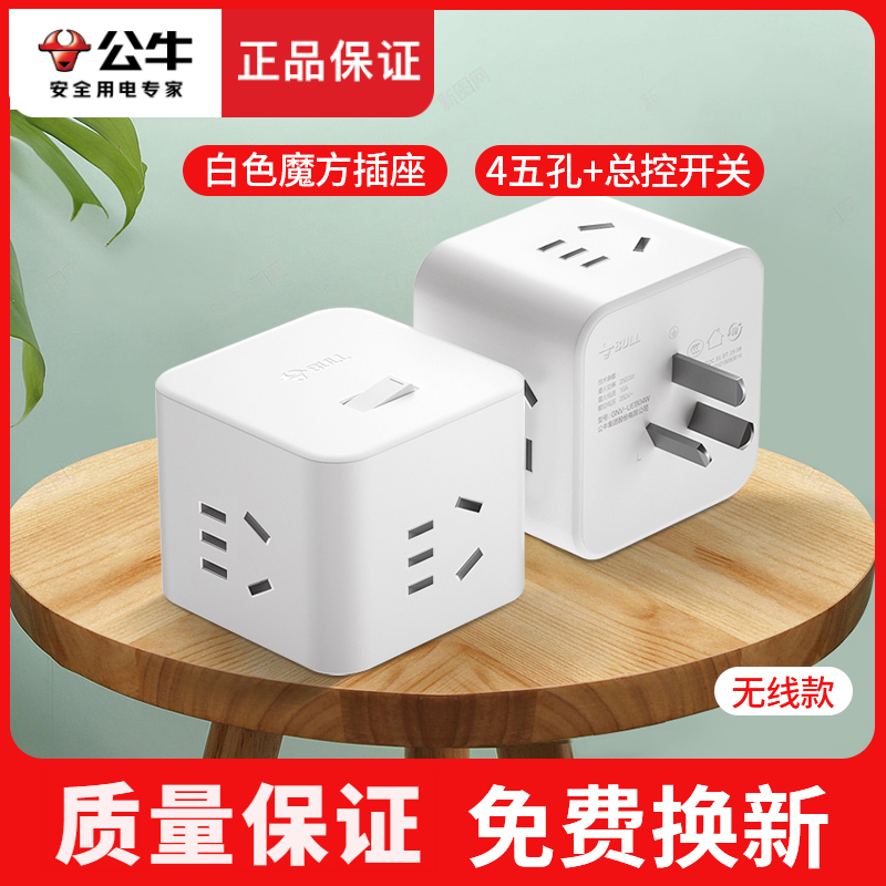 公牛魔方正方形一转多孔位扩展插头转换器插座多功能家用排插无线商品图