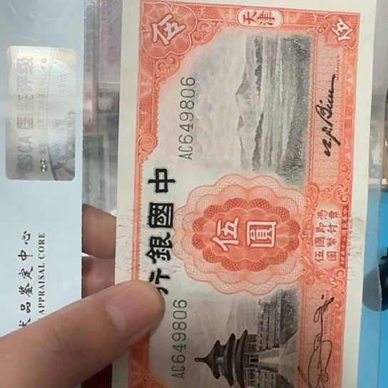 沸**山吾爱收藏流通旧品
