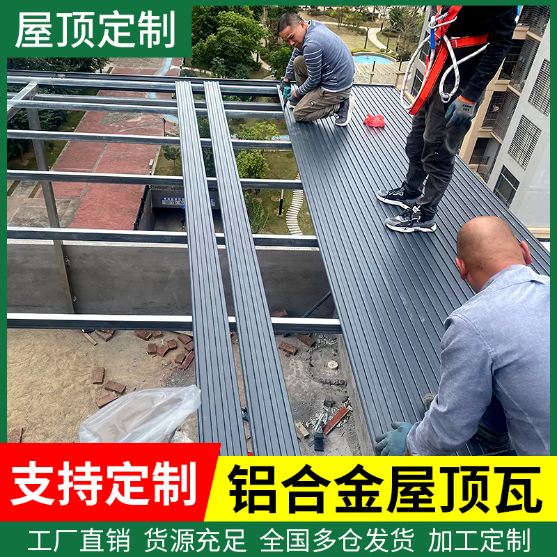 铝合金长城铝瓦大板隔热板双层房顶屋顶阳光房凉亭防晒雨棚定制