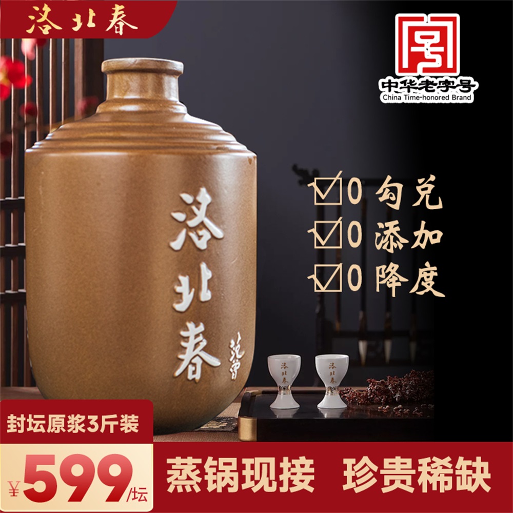 洛北春乙巳蛇年头锅原浆3斤装5斤装（蒸锅现接）八十年老窖72度