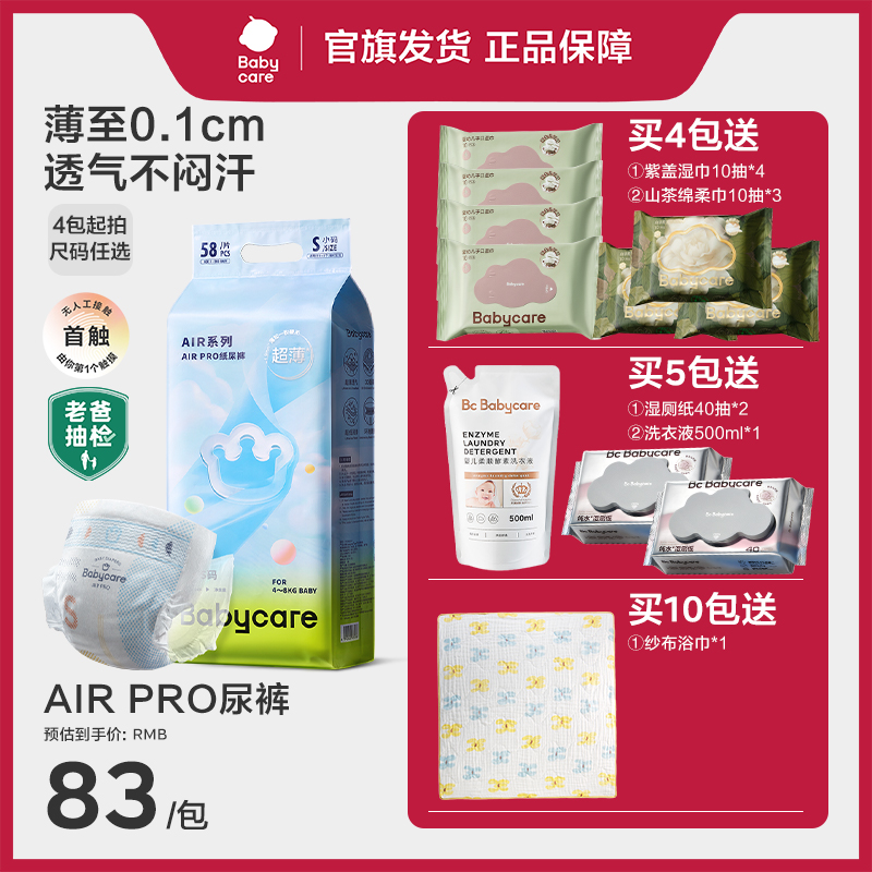 【婴童】babycare夏日air pro婴儿超薄透气纸尿裤拉拉裤宝宝尿不湿