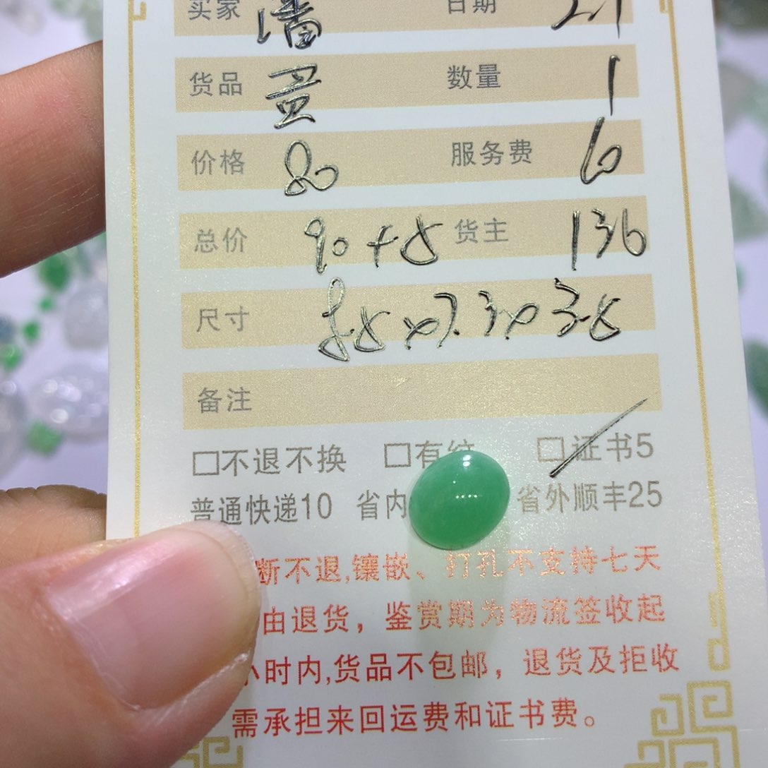 翡翠颈饰未镶嵌潘*潘蛋