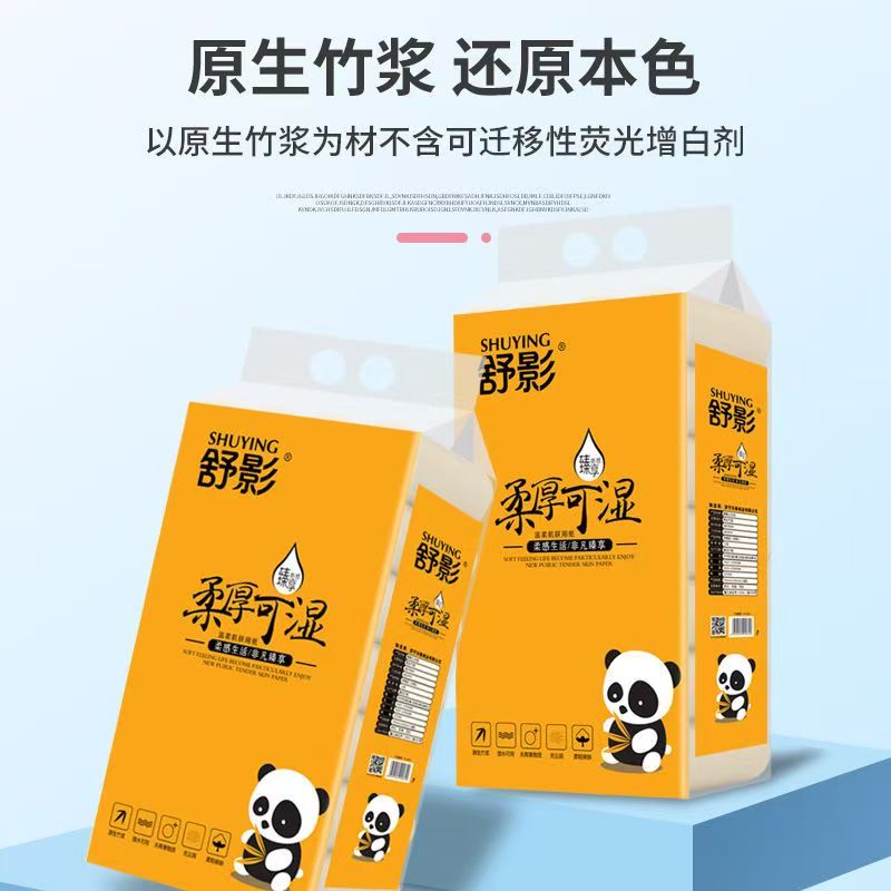 舒影4500克本色竹浆可湿水卫生纸4层加厚加量厕纸纸巾