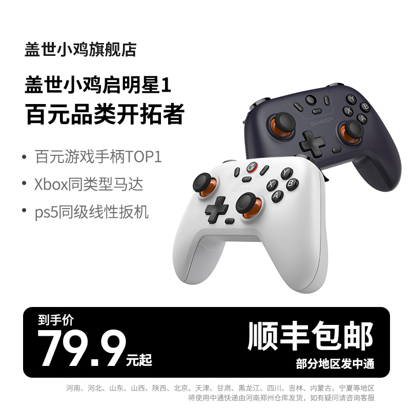 小鸡启明星游戏手柄switch 2 百元无线手柄蓝牙PC电脑绝区零