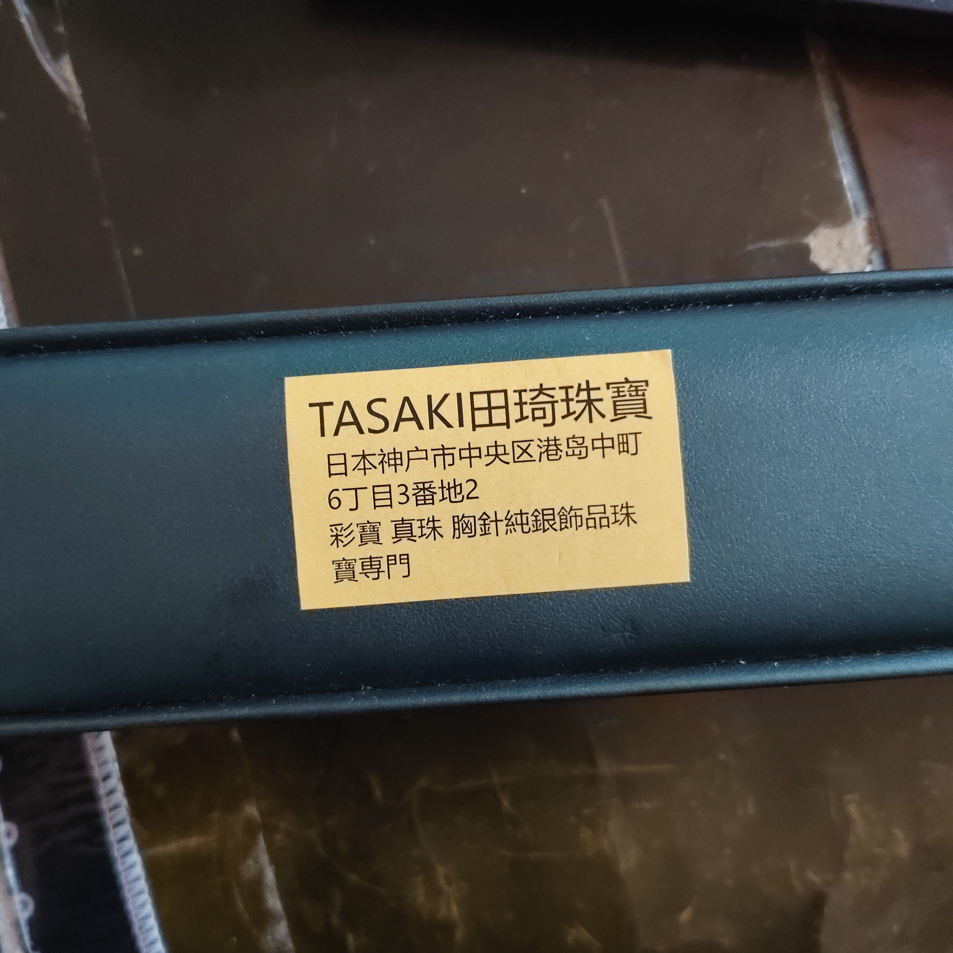 日货回流的文玩杂货。项链一条。很好看