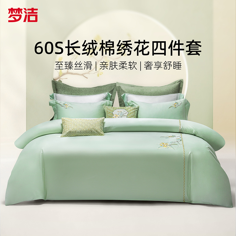 梦洁家纺60支长绒棉四件套全棉纯棉100床单被套25年新品轻奢床品