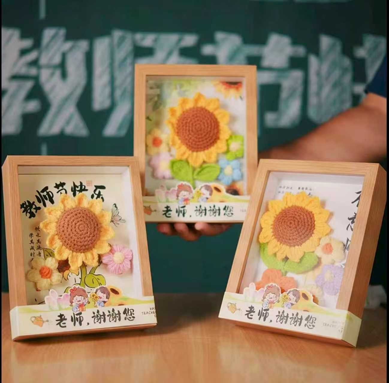 教师节中空相框毛线花手工钩织立体相框摆件送老师礼物向日葵画框