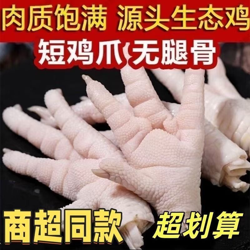 [买3斤送2斤]爪子冷冻生鲜大号鸡爪凤爪食材烧烤短柄卤味新鲜鸡脚