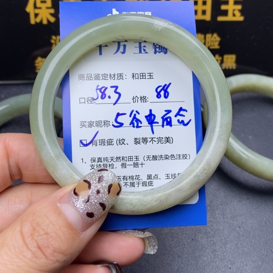 和田玉手镯未镶嵌谷**合