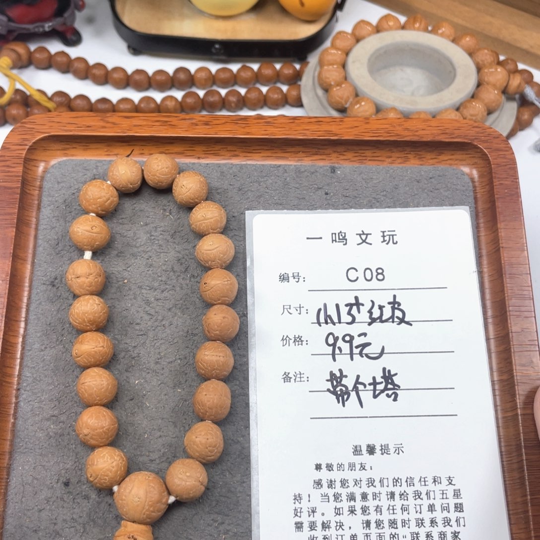 凤眼菩提手串C08-k04凤眼菩提小13+新籽