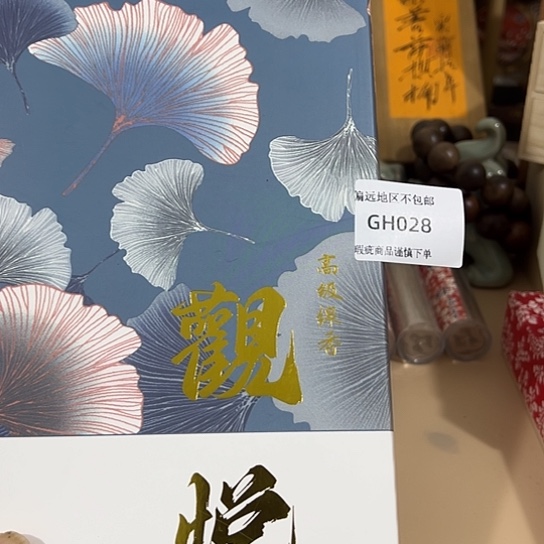 瓷片沉*028感谢分享感谢