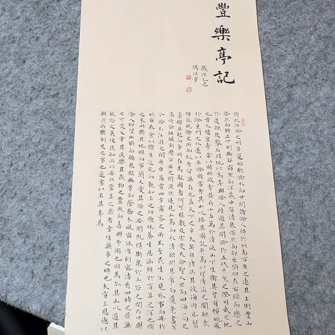 书法国展书家杨保军62×30