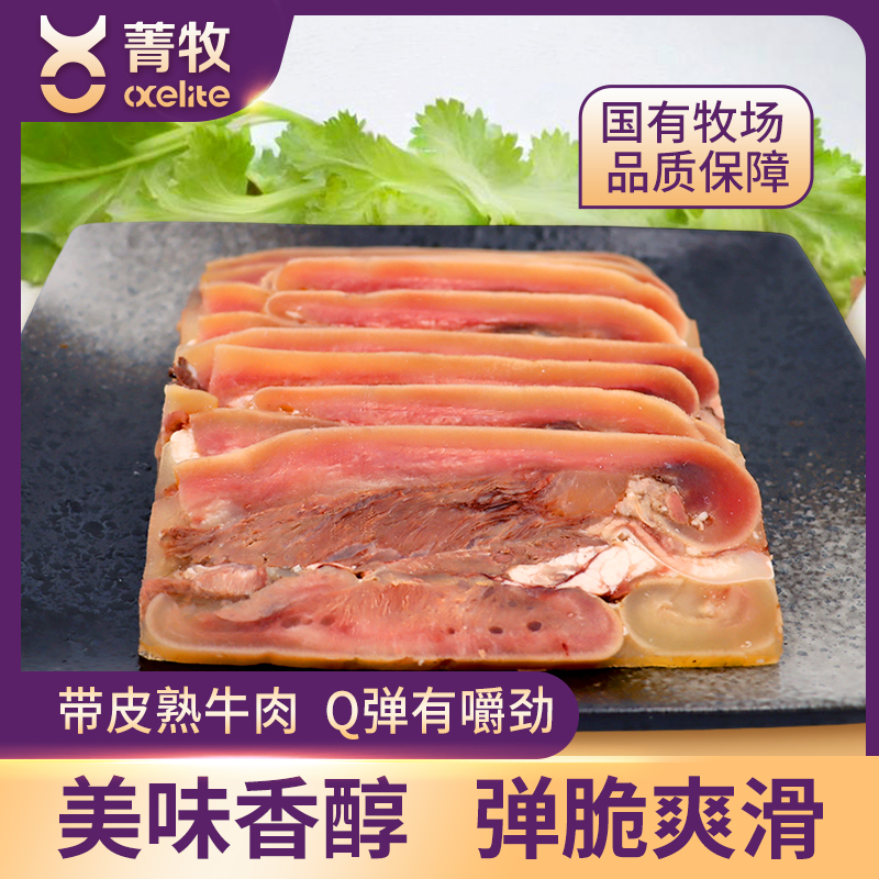 菁牧｜【4斤】牛头肉片  谷饲原切 适合酱卤清炖 2袋量贩装