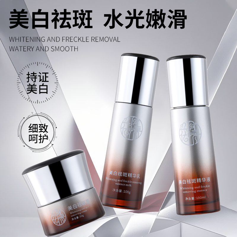 花月情美白祛斑液乳霜组合