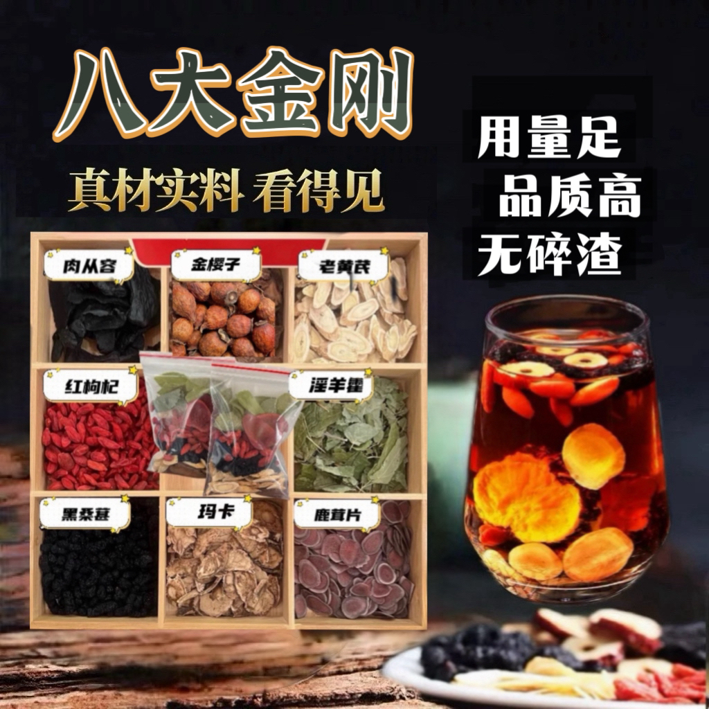 【八大金刚】真材实料整料切片不打碎养生煮水泡茶