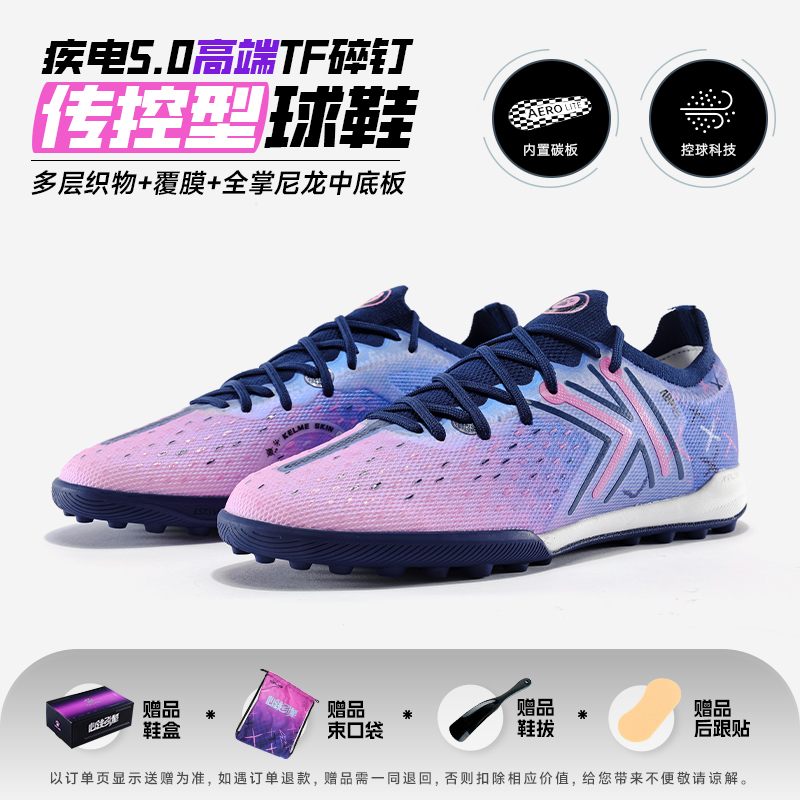 卡尔美疾电5.0 CHALLENGE高端MG短钉/TF碎钉人草足球鞋运动装备RZ