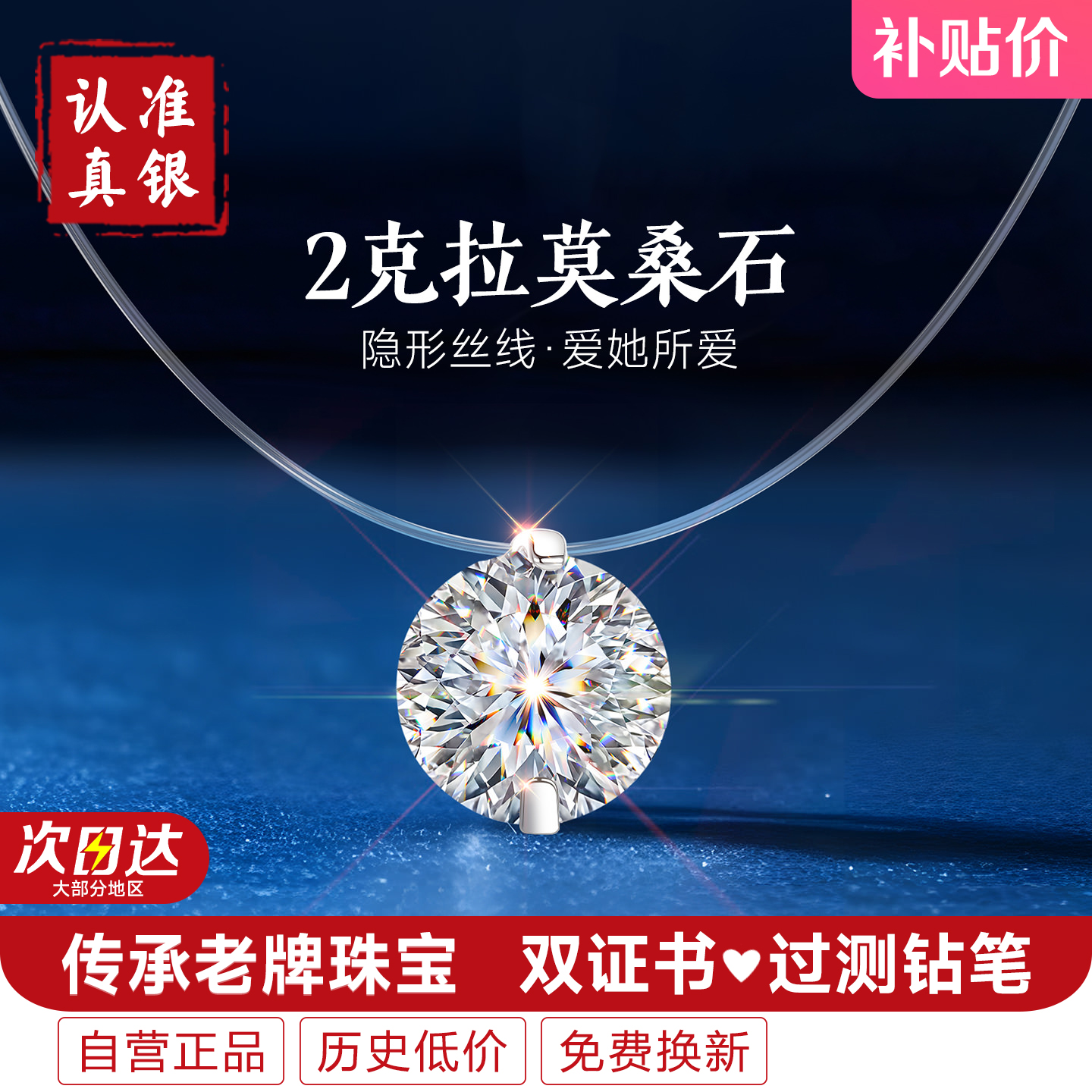 吊坠925银莫桑石 人鱼之泪2克拉莫桑钻项链女款隐形鱼线新年礼物