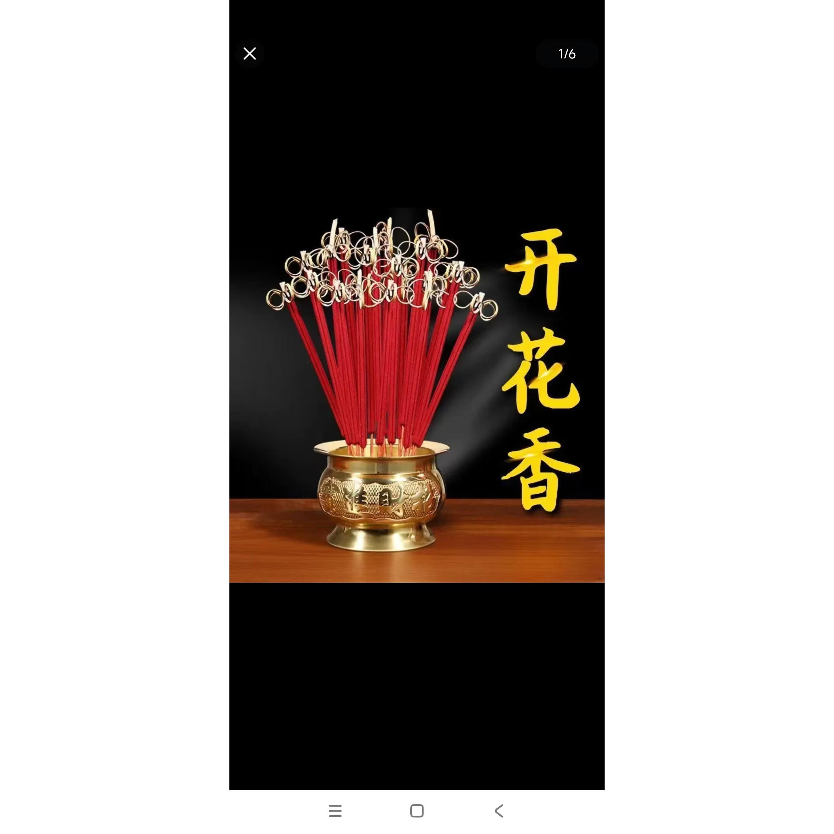 家用檀香无烟开花香室内香环保方便