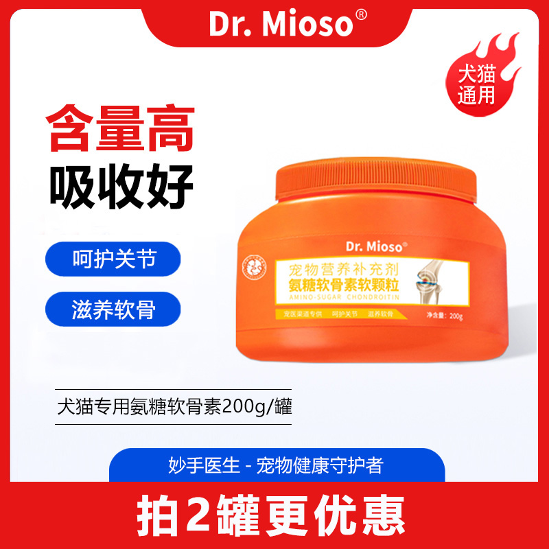 妙手医生补钙氨糖软骨素软颗粒宠物健骨关节软骨修护营养健康