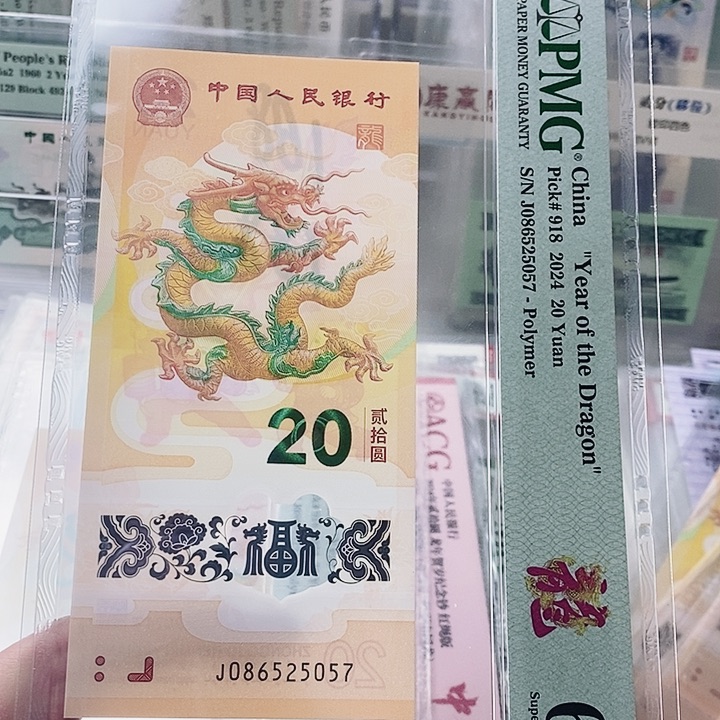 龙钞美评68分国门号086525057
