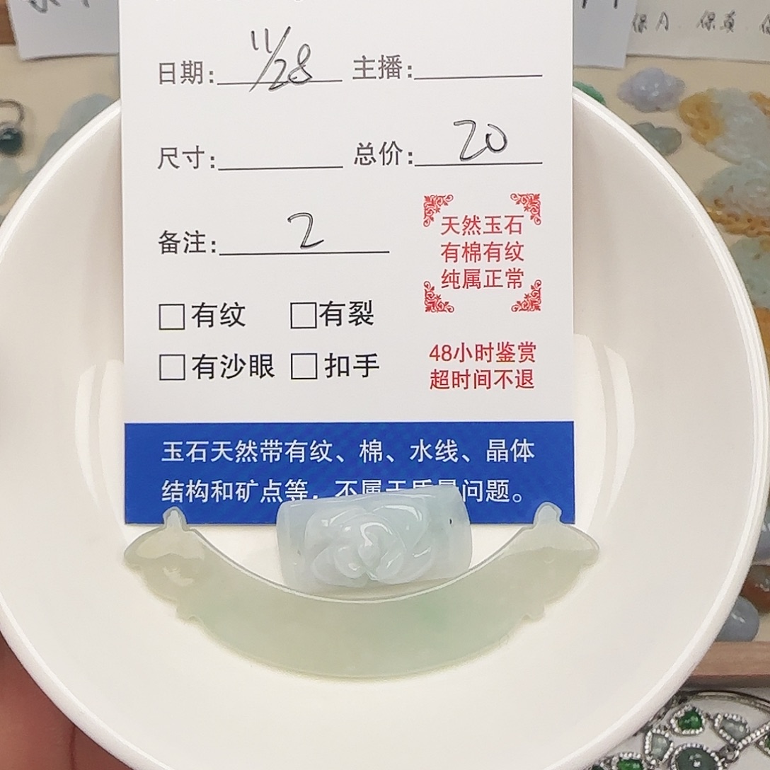 漫****翡翠散珠漫宝2个 翡翠