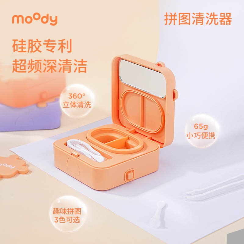 moody隐形眼镜拼图清洗器一体式电动美瞳盒自动清洗机便携
