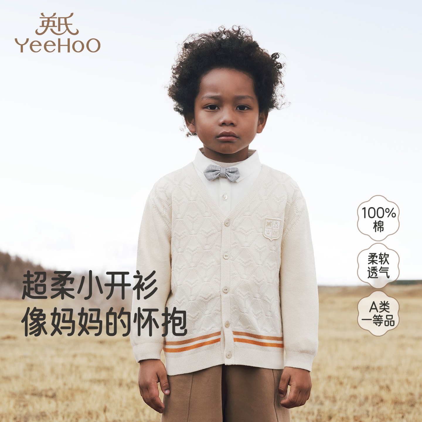 【商场同款】英氏儿童洋气外套2025秋季新款男童开衫针织上衣童装