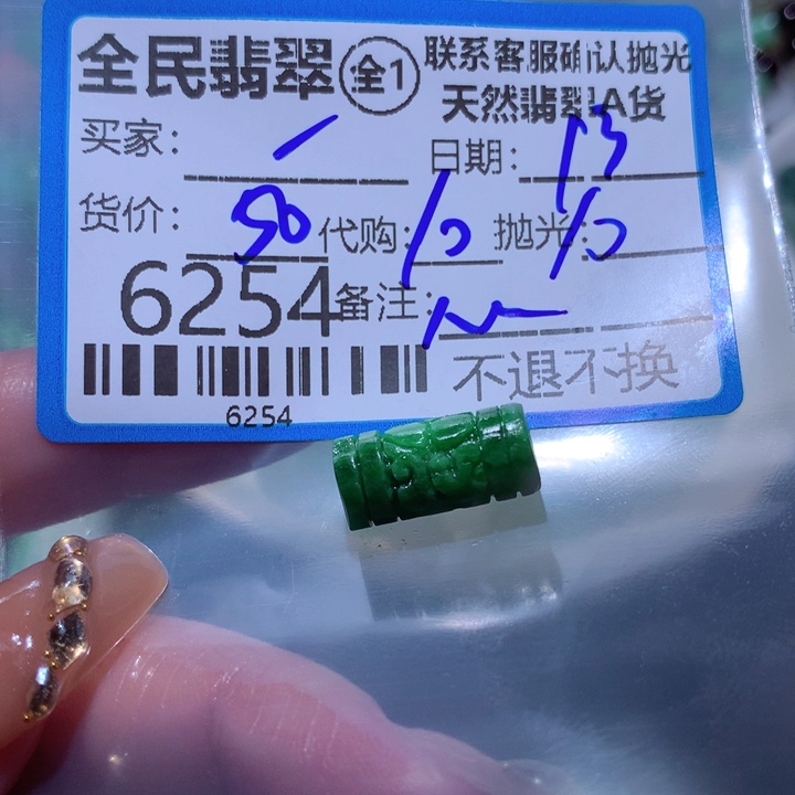 定制翡翠未镶嵌一**光