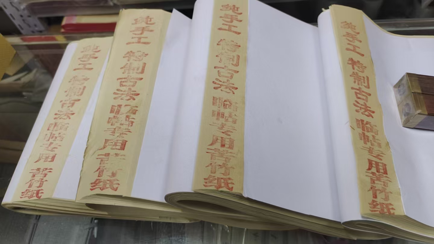 浙江苦竹元书纸（27✖️69）100张