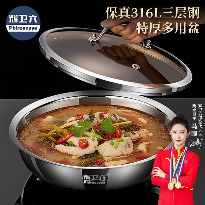 辉卫六316L不锈钢汤盆食品级加厚饭盆家用菜盆和面盆火锅盆
