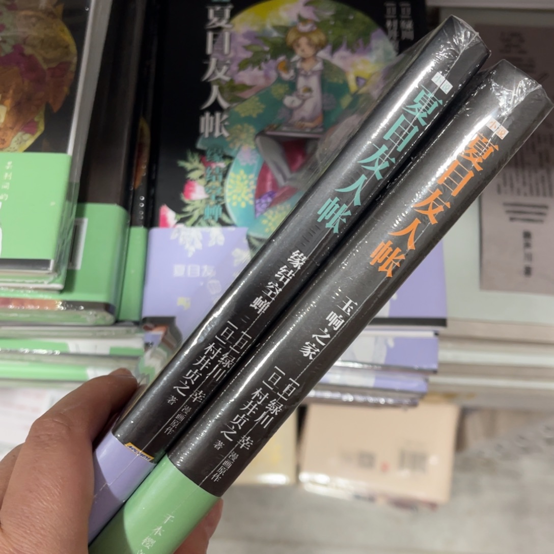 夏目友人帐两本一套