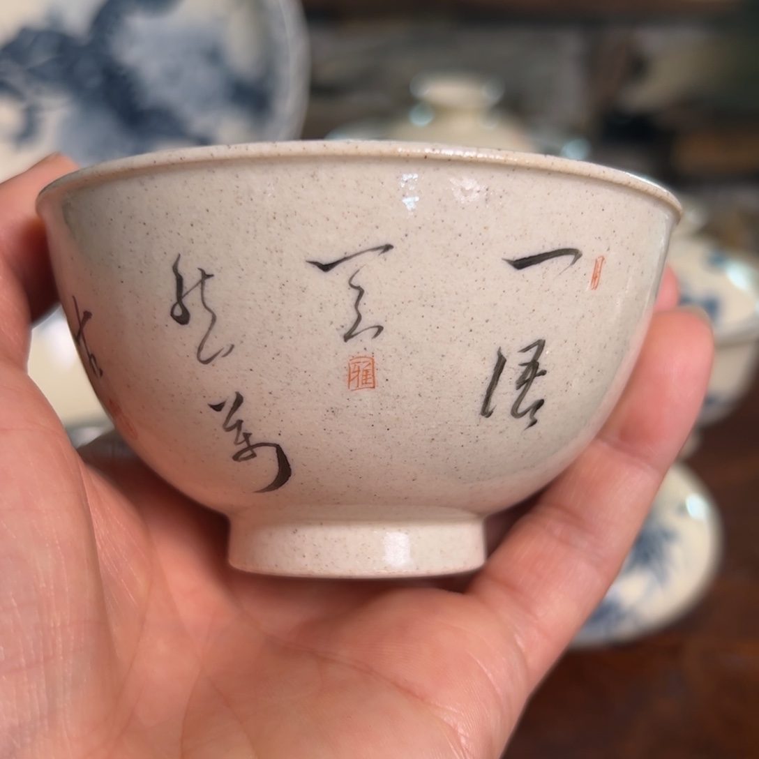 宣纸釉诗文主人杯90 cc