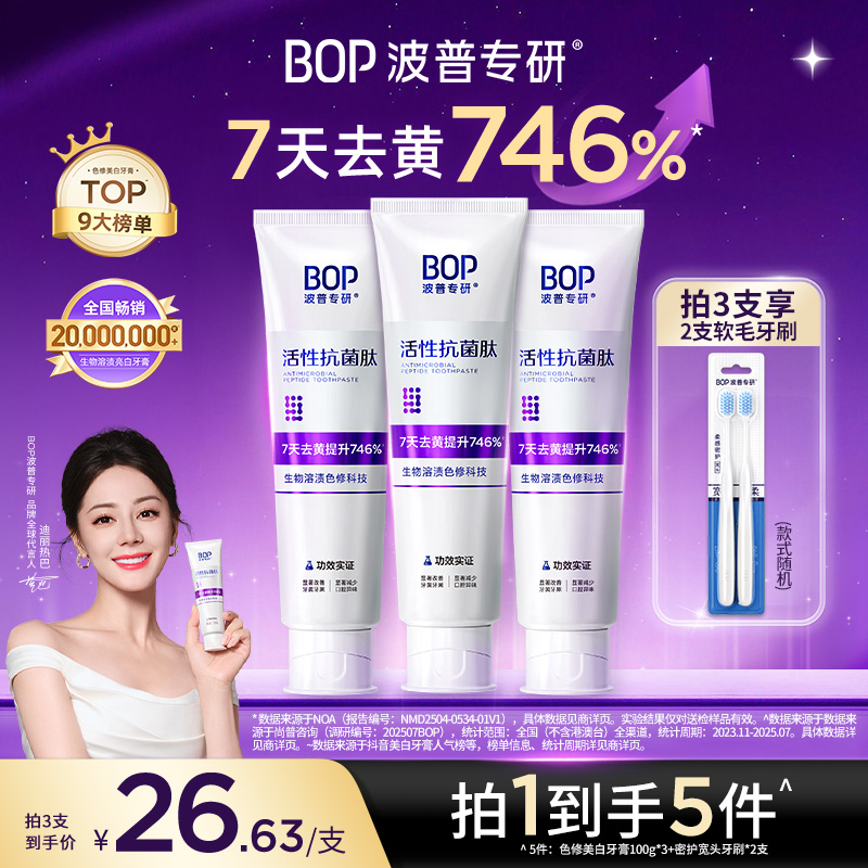 【迪丽热巴同款】BOP色修美白牙膏去黄去渍官方正品口臭热销推