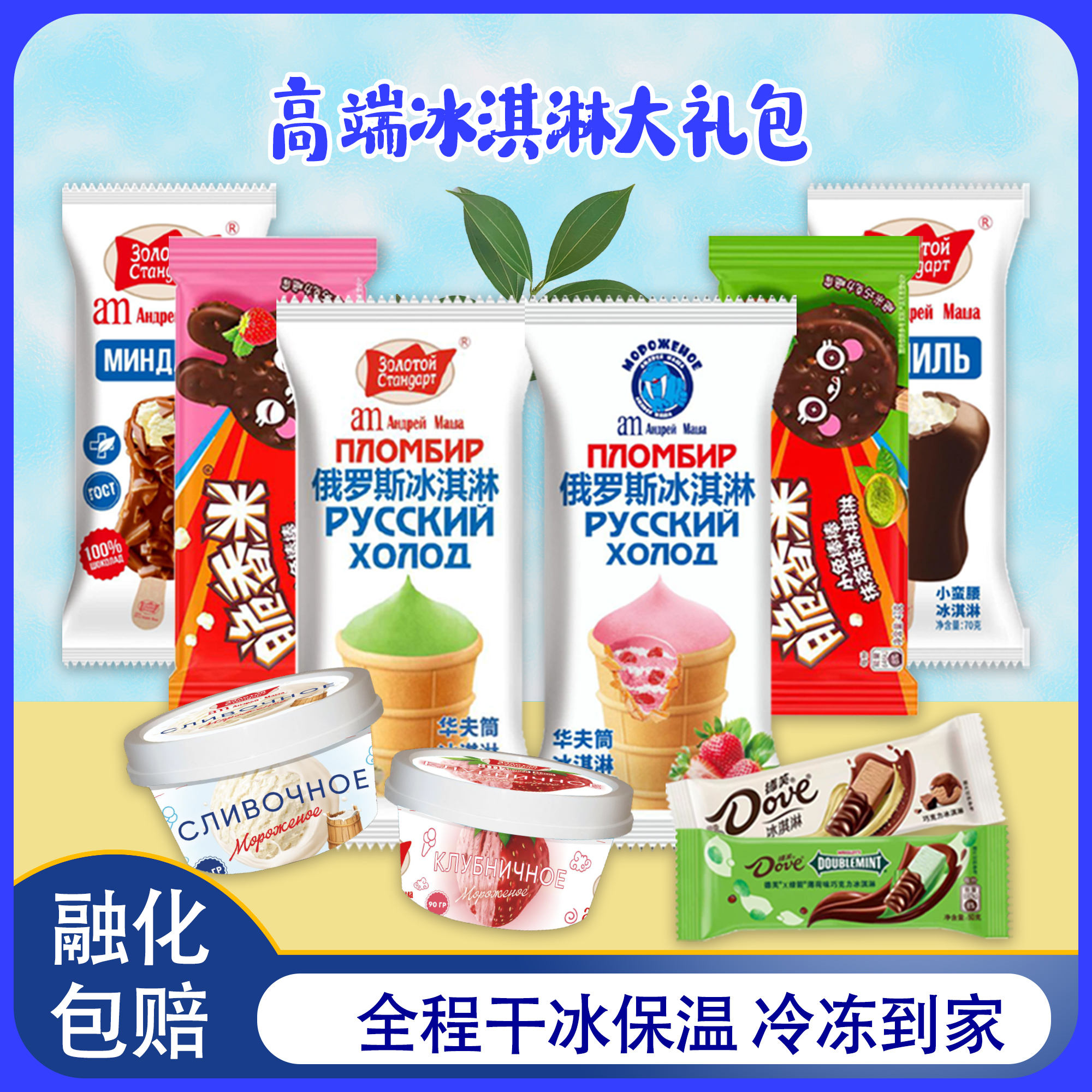 【直播高端雪糕大礼包】自选冰淇淋雪糕顺丰冷运融化包赔