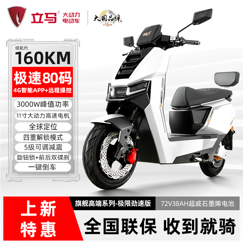 立马极限大动力劲速电摩智能电动摩托车电动车长续航电瓶车