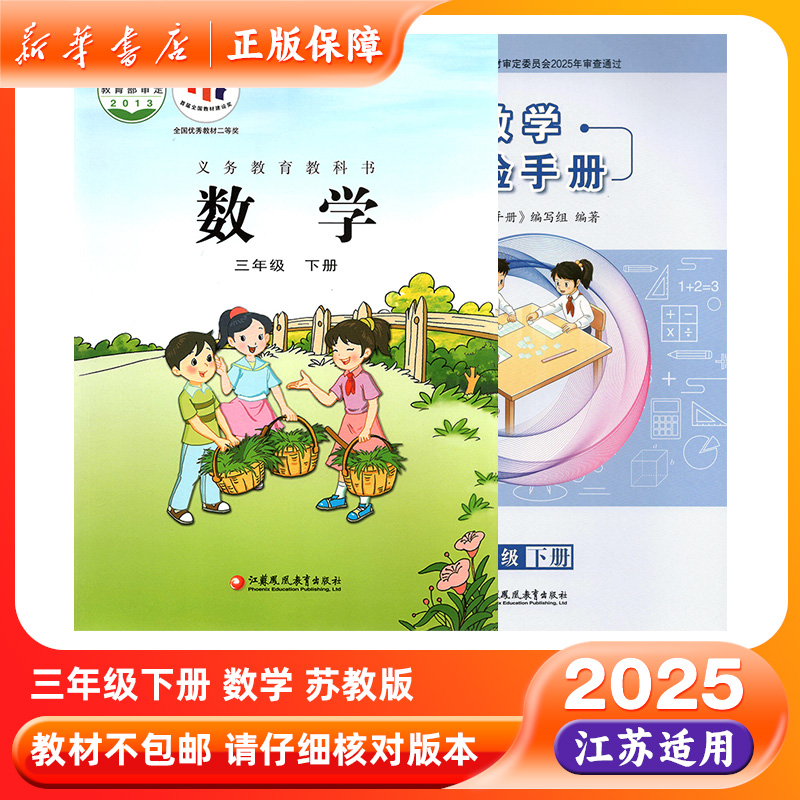 2025春三年级下册数学书补充习题实验手册苏教版三下课本3下教材