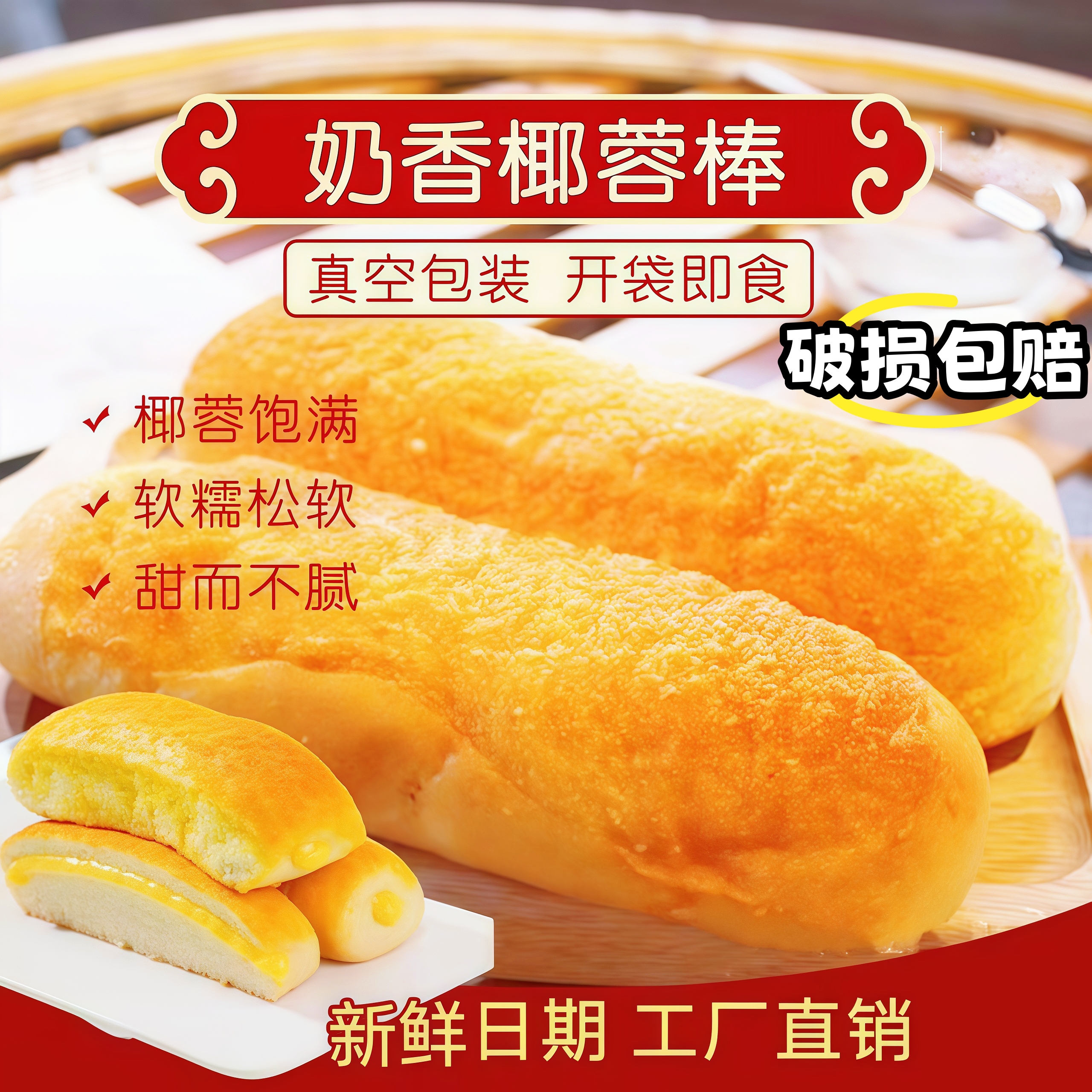 【抢】椰蓉大阪烧面包早餐吐司早餐速食代餐椰蓉面包椰蓉棒夹心面包