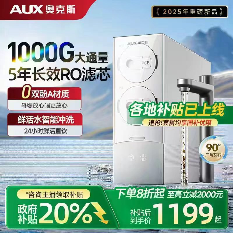 地区补贴/奥克斯1000G富锶厨下家用反渗透纯水机净水机净水器