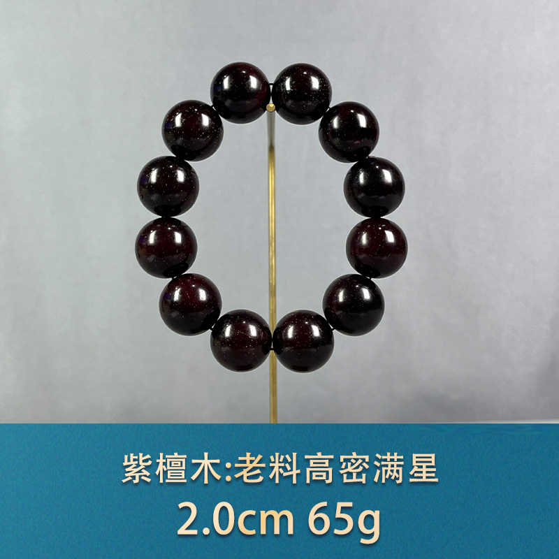 92241 老料高密满星 紫檀木