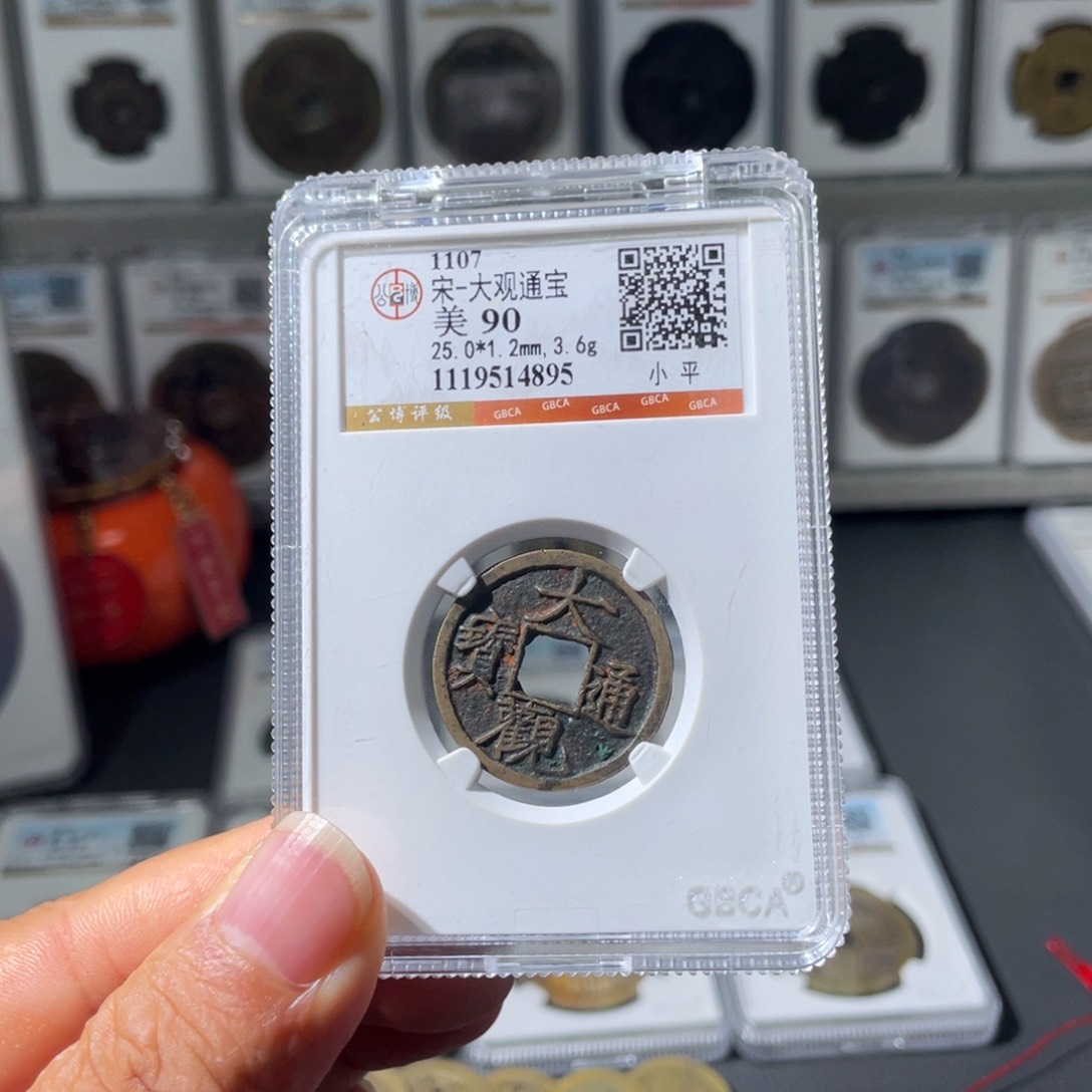 铜（幺妹精选）精品大观小平4895